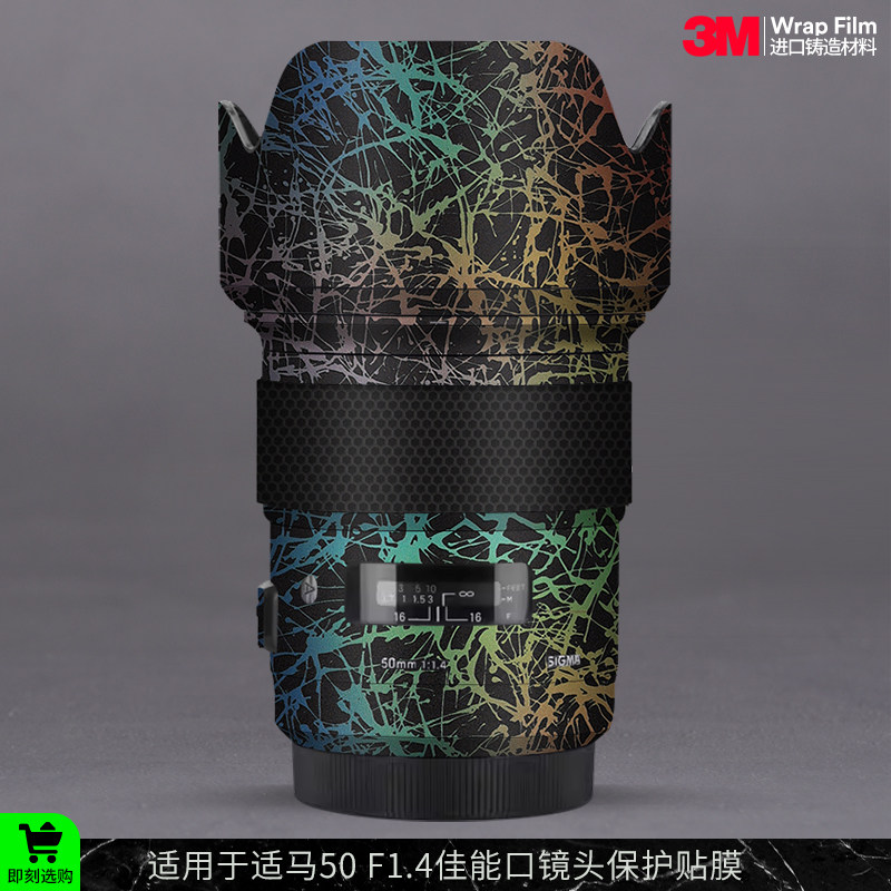 摩巴乐 适用于适马50 F1.4 Art佳能口镜头保护膜 贴皮贴纸3M