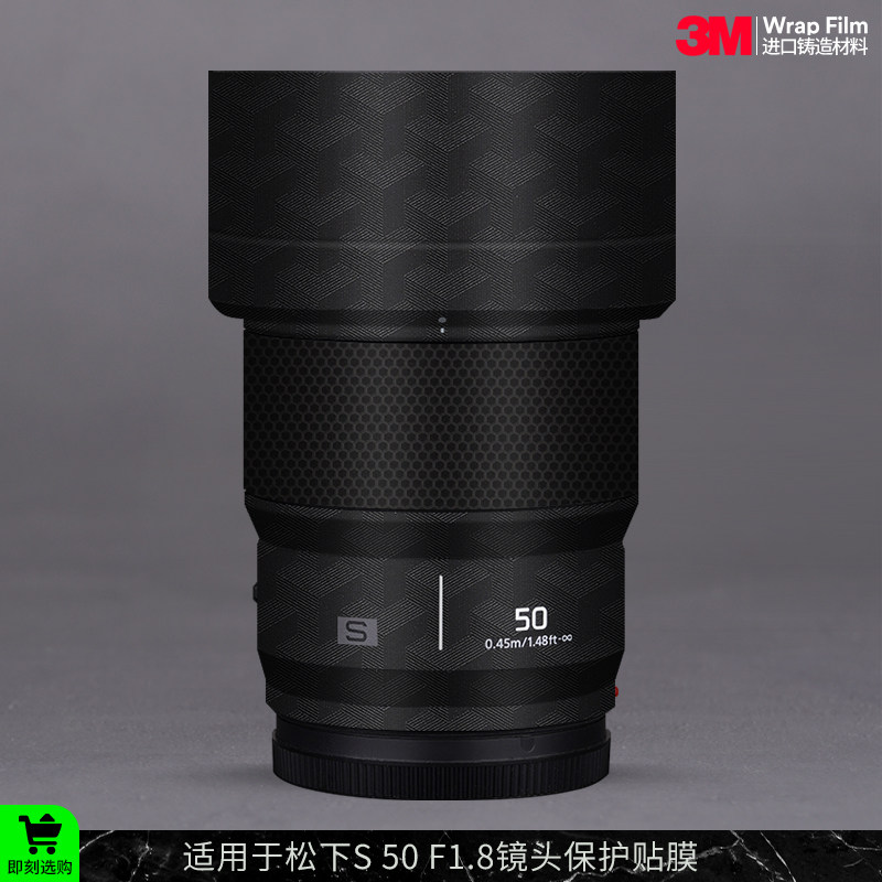 摩巴乐 适用于松下Lumix S 50 F1.8镜头保护贴膜 贴皮贴纸3M