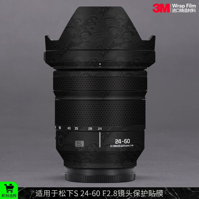 摩巴乐 适用于松下S 24-60 F2.8镜头保护贴膜Lumix 贴皮贴纸3M