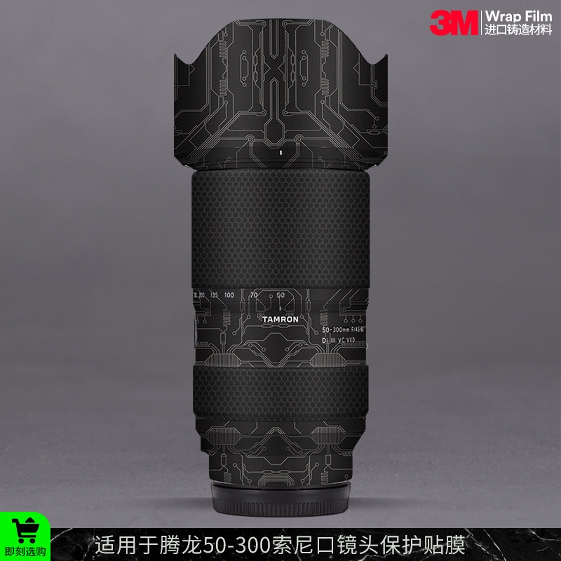 摩巴乐 适用于腾龙50-300 F4.5-6.3索尼口 镜头保护贴膜 贴纸3M