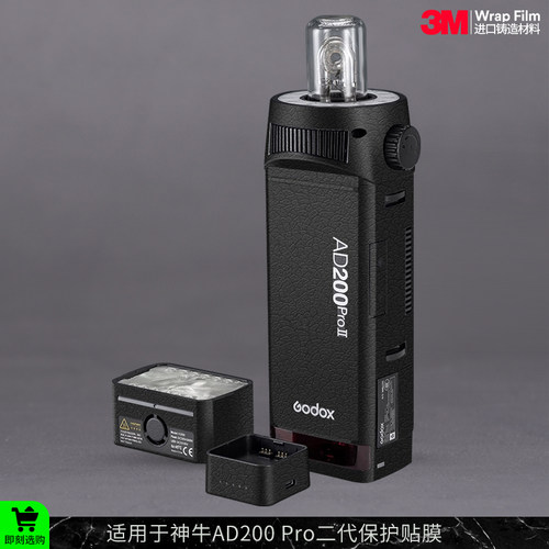 摩巴乐 适用于神牛AD200 Pro二代闪光灯保护贴膜200ProII贴纸3M