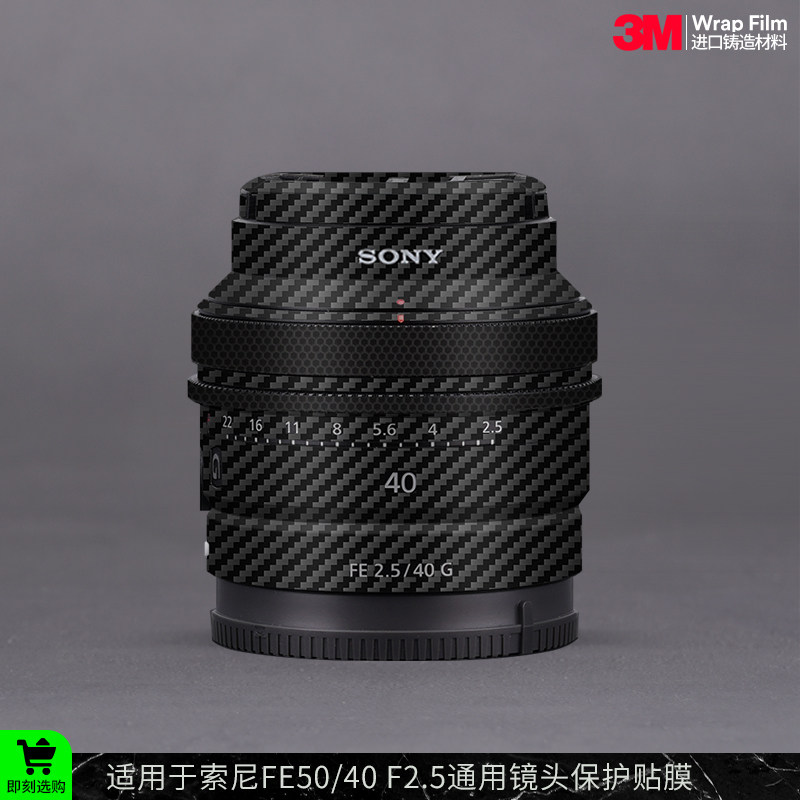 索尼FE50/40F2.5镜头保护贴膜