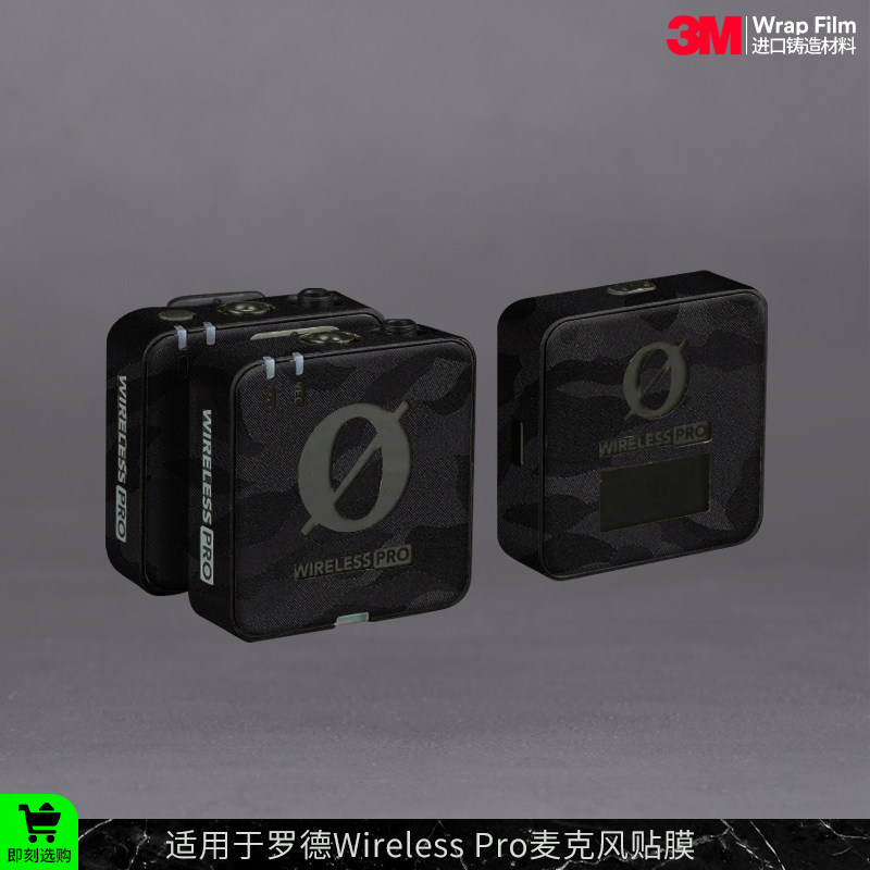 摩巴乐 适用于罗德Wireless Pro麦克风保护贴膜RODE 贴皮贴纸3M