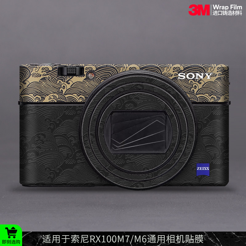 摩巴乐 适用于索尼RX100M7相机保护贴膜RX100M6 拼色款贴纸贴皮3M
