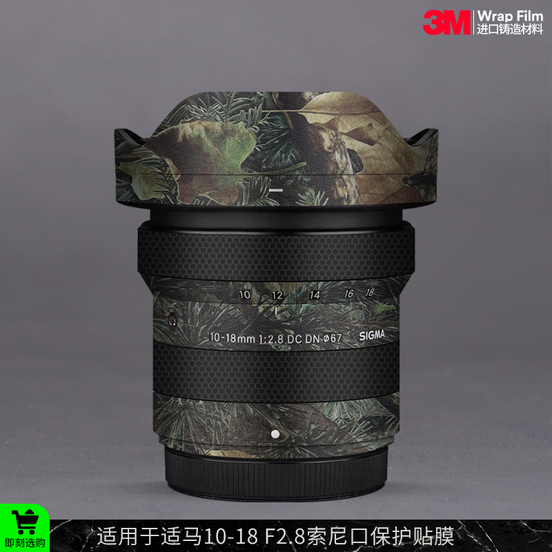 摩巴乐 适用于适马10-18F2.8索尼/富士口镜头保护贴膜贴皮贴纸3M