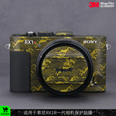 摩巴乐 RX1R机身贴纸贴皮3M 适用索尼黑卡RX1R一代相机保护贴膜