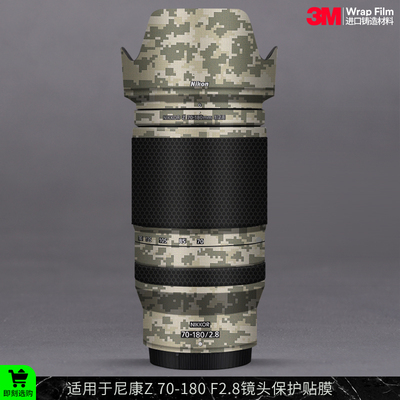摩巴乐 适用于尼康Z 70-180F2.8镜头保护贴膜70180贴皮国潮贴纸3M