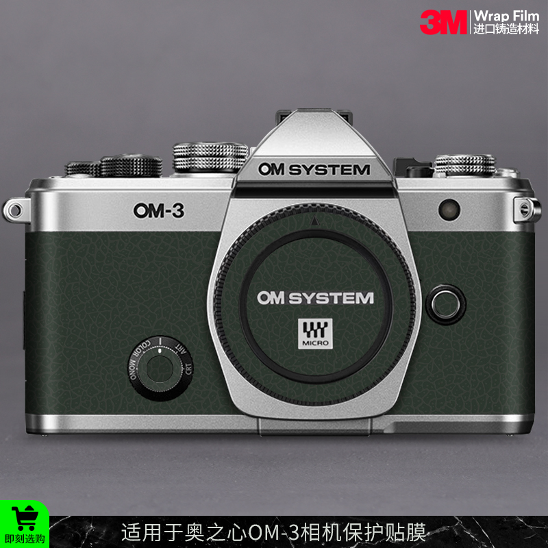 摩巴乐 适用于奥之心OM-3相机保护贴膜 透明贴膜 贴皮贴纸3M