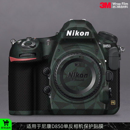 摩巴乐 适用于尼康D850相机保护贴膜Nikon d850机身碳纤贴纸贴皮