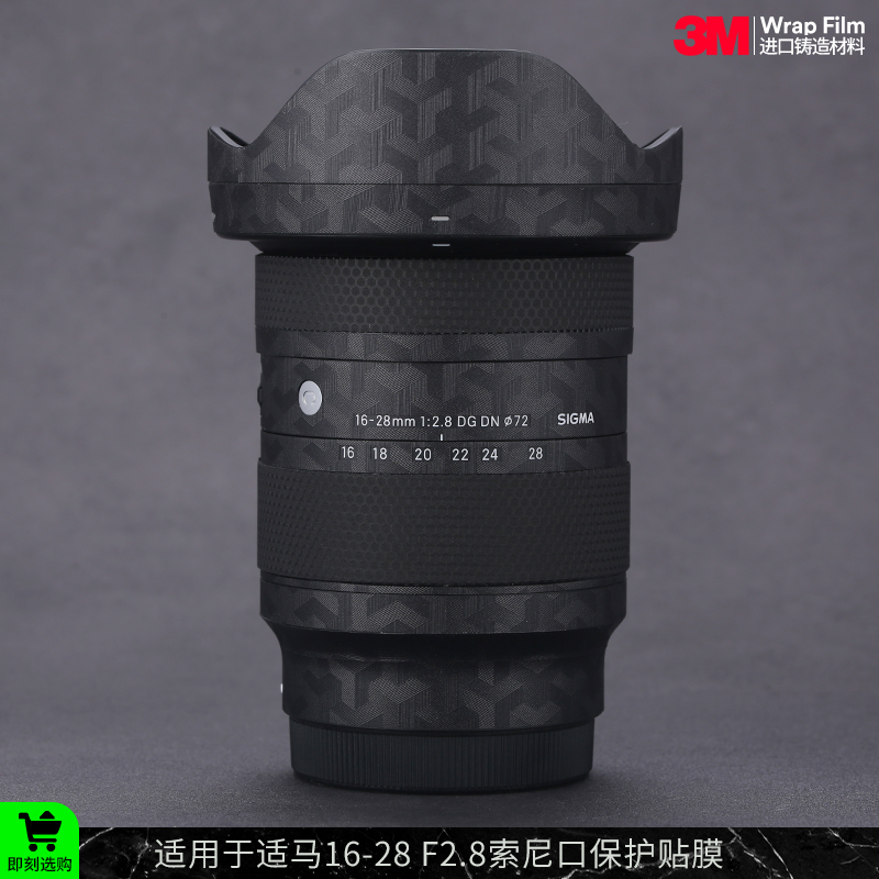 适马16-28F2.8镜头保护贴膜