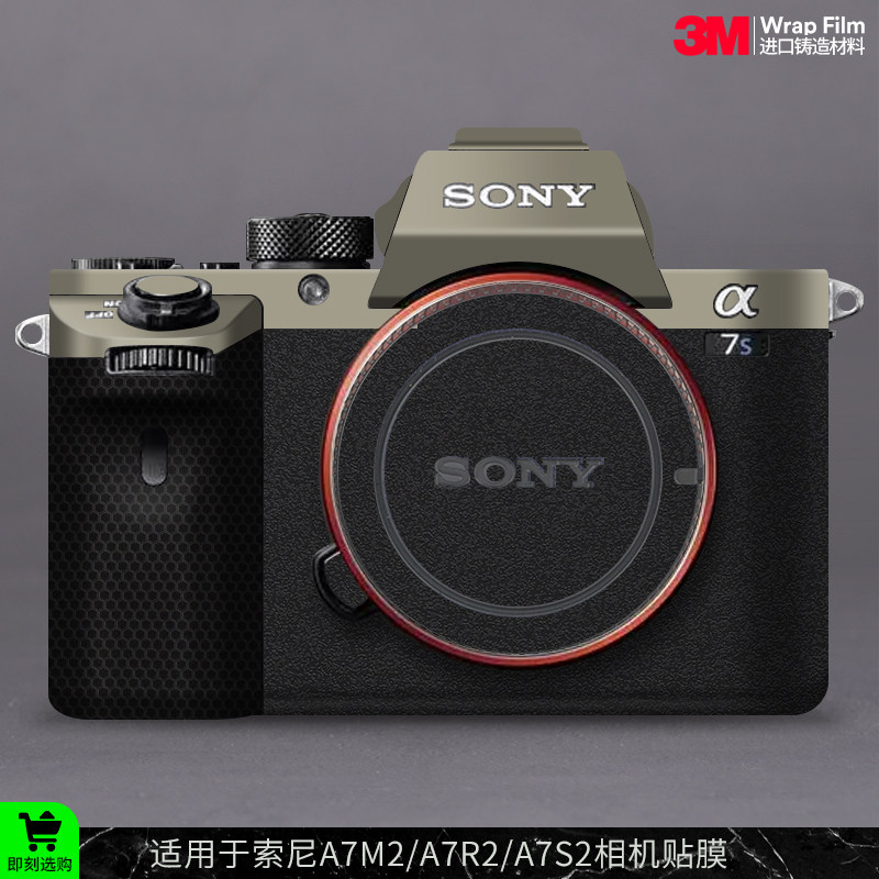 摩巴乐 适用于索尼A7M2相机保护贴膜A7R2 A7S2拼色款 贴纸贴皮3M