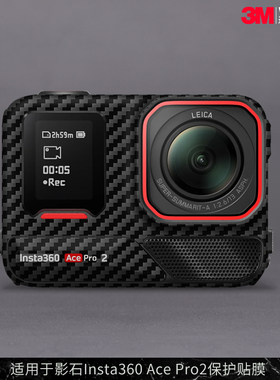 摩巴乐 适用于影石Insta360 Ace Pro2运动相机保护贴膜二代贴纸3M