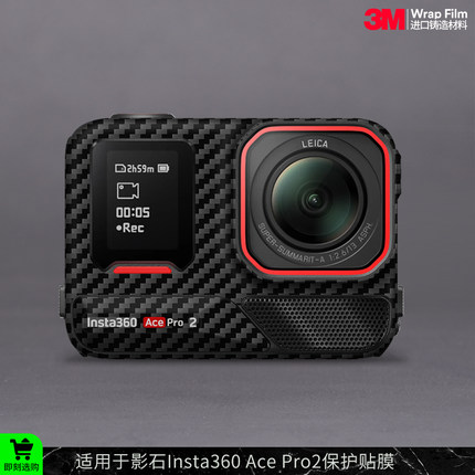 摩巴乐 适用于影石Insta360 Ace Pro2运动相机保护贴膜二代贴纸3M