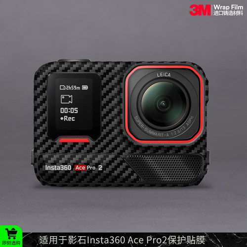 摩巴乐 适用于影石Insta360 Ace Pro2运动相机保护贴膜二代贴纸3M