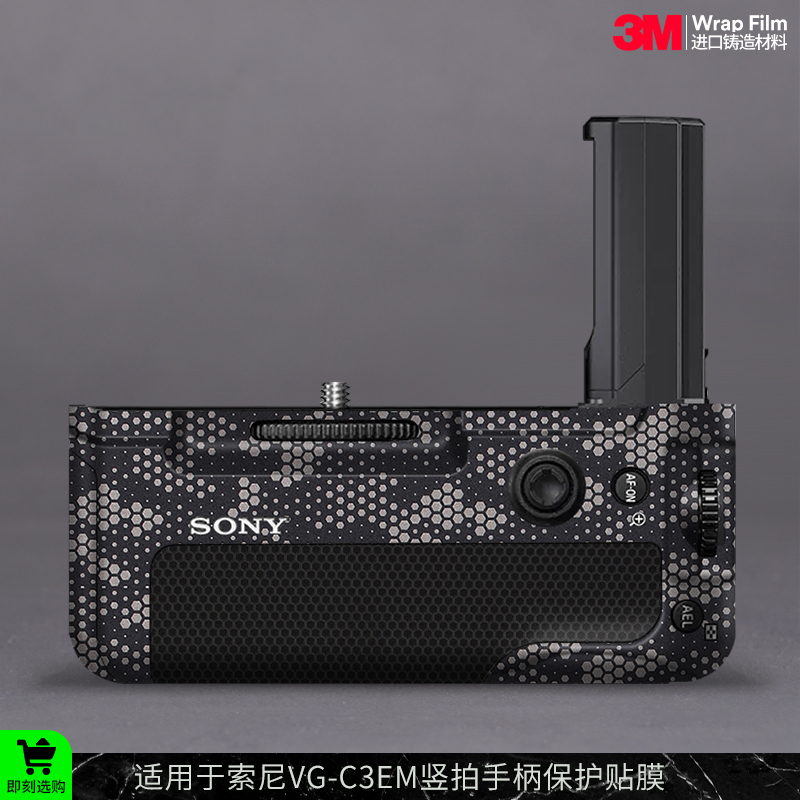 摩巴乐 适用于索尼VG-C3EM竖拍手柄保护贴膜 全包贴纸贴皮3M