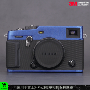 摩巴乐 适用于富士X-Pro3相机保护贴膜Fujifilm XPro3贴纸贴皮3M