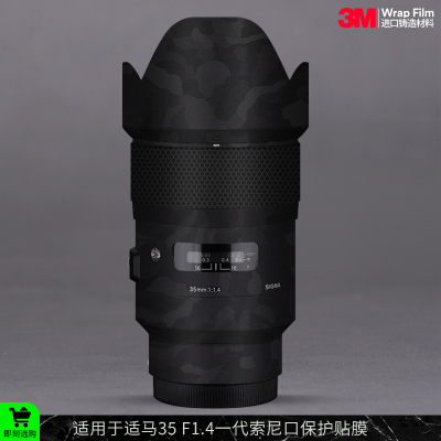 适马351.4Art老款镜头保护贴纸