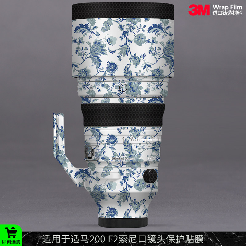 摩巴乐 适用于适马200 F2索尼口镜头保护贴膜 迷彩贴纸贴皮3M