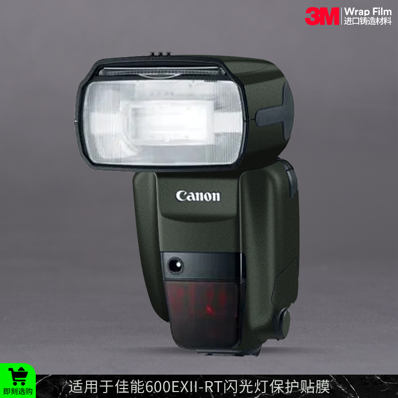 摩巴乐 适用于佳能600EXII-RT闪光灯保护贴膜600EXII贴皮贴纸3M