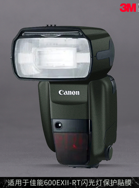 摩巴乐 适用于佳能600EXII-RT闪光灯保护贴膜600EXII贴皮贴纸3M
