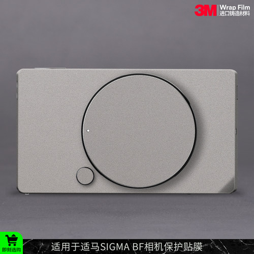摩巴乐 适用于适马BF相机保护贴膜SIGMA bf机身 贴纸贴皮3M