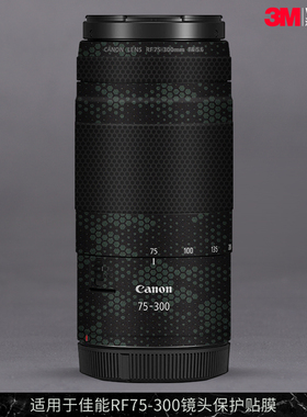 摩巴乐 适用于佳能RF75-300 F4-5.6镜头保护贴膜 全包贴纸贴皮3M