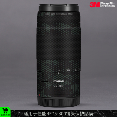 摩巴乐 适用于佳能RF75-300 F4-5.6镜头保护贴膜 全包贴纸贴皮3M
