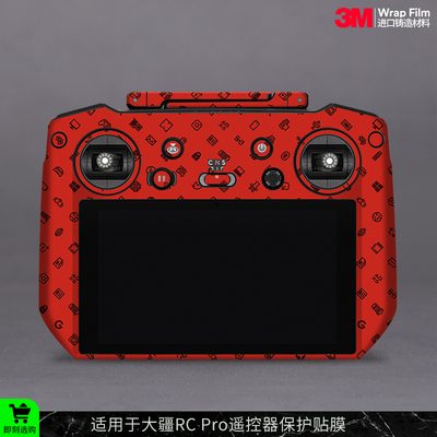 摩巴乐 适用于大疆DJI RC Pro遥控器保护贴膜RCPro全包贴皮贴纸3M