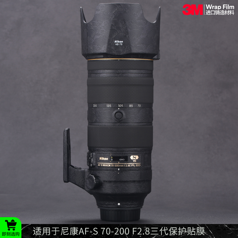 摩巴乐 适用于尼康AF-S 70-200 F2.8三代镜头保护贴膜70200贴纸3M