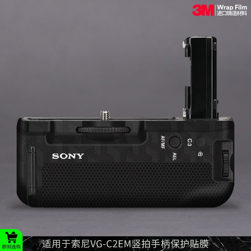 摩巴乐 适用于索尼VG-C2EM竖拍手柄保护贴膜 配件全包贴纸贴皮3M