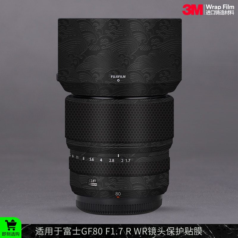 摩巴乐 适用于富士GF80 F1.7镜头保护贴膜GF80F1.7全包贴皮贴纸3M