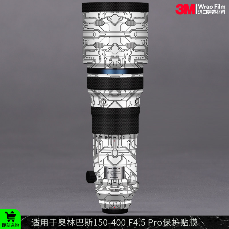 摩巴乐 适用奥林巴斯150-400 F4.5 Pro镜头保护贴膜 贴皮贴纸3M