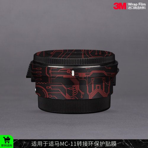 适马mc11转接环保护贴膜