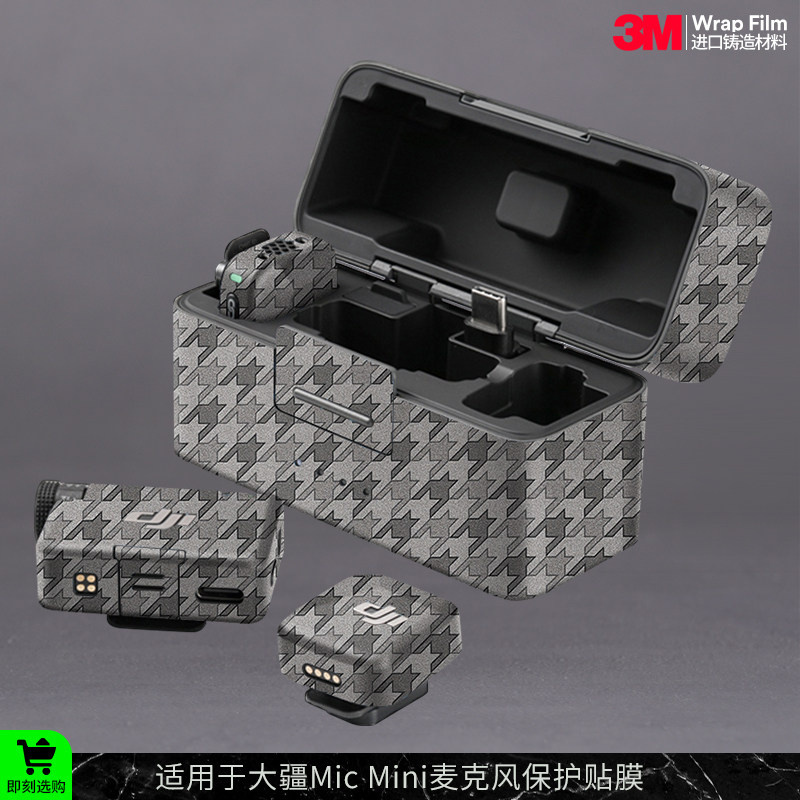摩巴乐 适用于大疆Mic Mini麦克风 保护贴膜DJI迷彩 贴皮贴纸3M