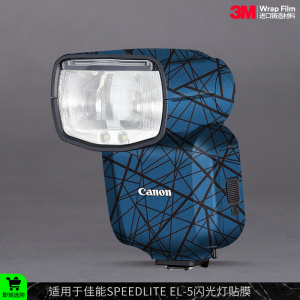 摩巴乐 适用于佳能SPEEDLITE EL-5闪光灯保护贴膜EL5全包贴皮贴纸