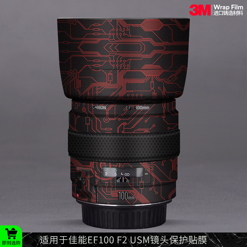 摩巴乐 适用于佳能EF100 F2 USM镜头保护贴膜 贴皮贴纸3M
