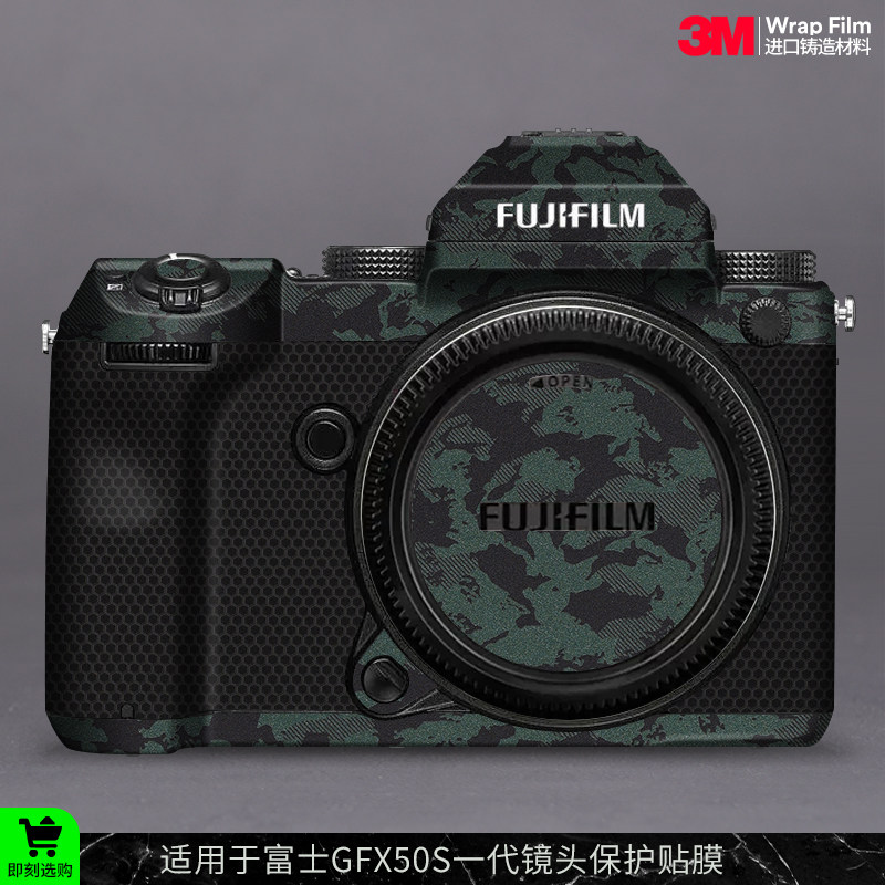 摩巴乐 适用于富士GFX50S一代相机保护贴膜Fuji gfx50s贴皮贴纸3M