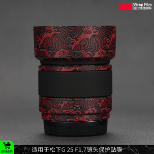 25F1.7镜头保护贴膜25 F1.7贴皮贴纸3M 适用于松下Lumix 摩巴乐
