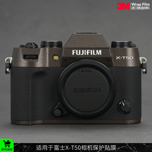 摩巴乐 适用富士X-T50相机保护贴膜Fujifilm XT50机身贴皮贴纸3M