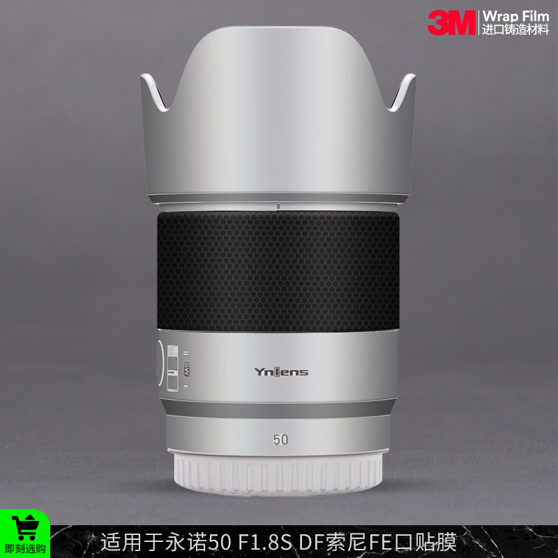 摩巴乐 适用于永诺50 F1.8S DF索尼FE口镜头保护贴膜 贴纸贴皮3M