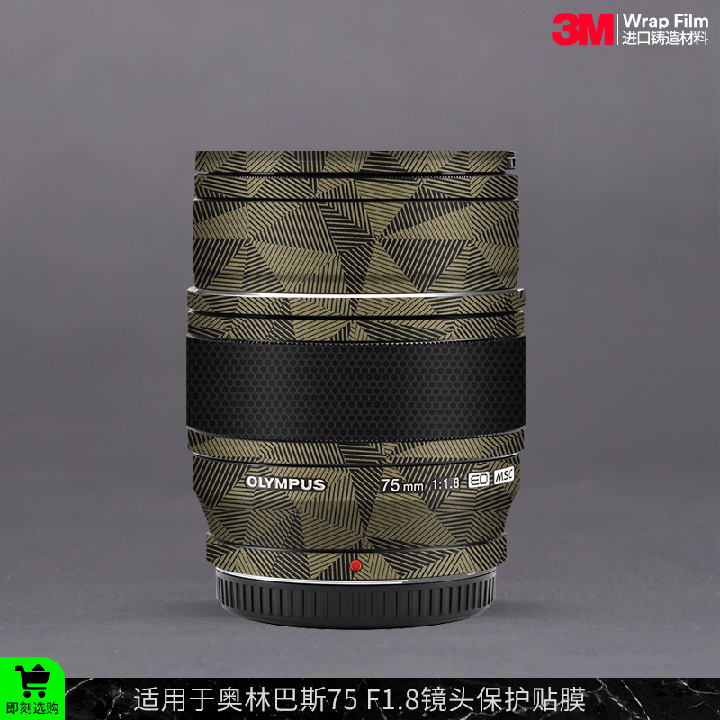 摩巴乐 适用于奥林巴斯75 F1.8镜头保护贴膜 全包贴皮贴纸3M