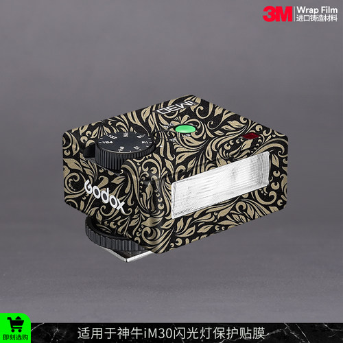 摩巴乐 适用于神牛iM30闪光灯保护贴膜Godox im30 贴纸贴皮3M