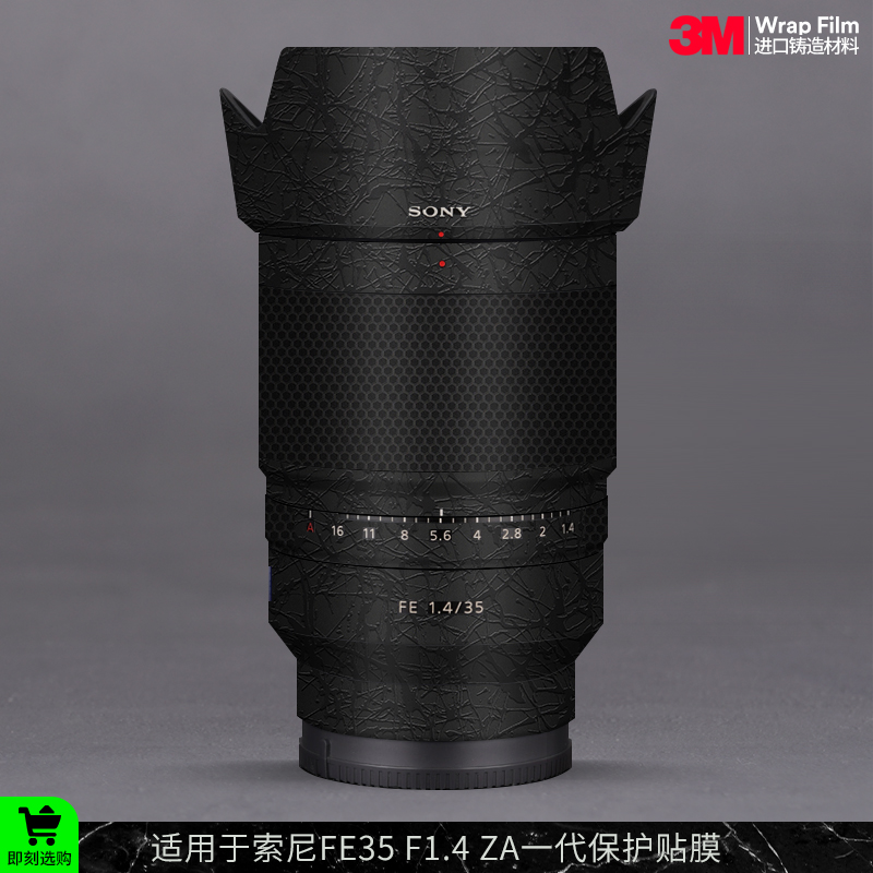索尼FE351.4ZA镜头保护贴膜