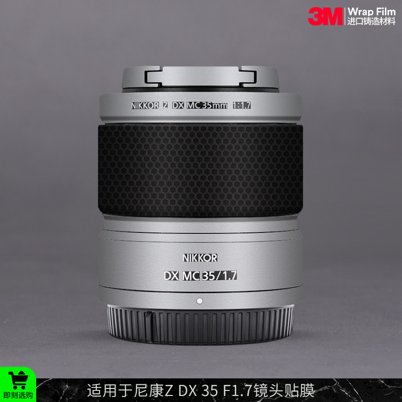 摩巴乐 适用于尼康Z DX MC 35 F1.7镜头保护贴膜 全包贴纸贴皮3M