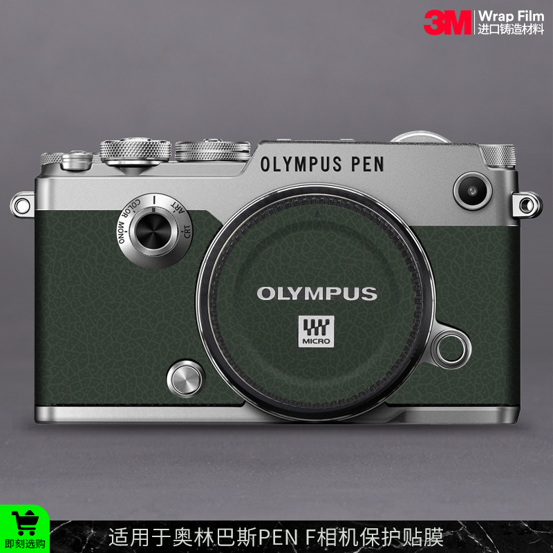 摩巴乐 适用于奥林巴斯PEN F相机保护透明贴膜penf透明贴皮贴纸3M