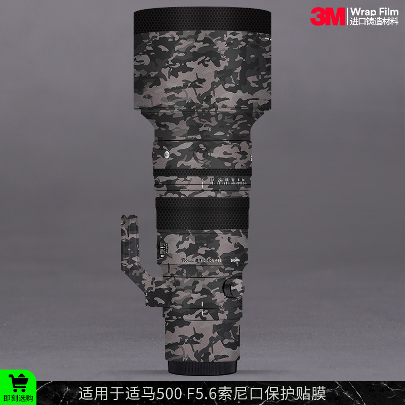 摩巴乐 适用于适马500 F5.6索尼口镜头保护贴膜 贴纸贴皮3M