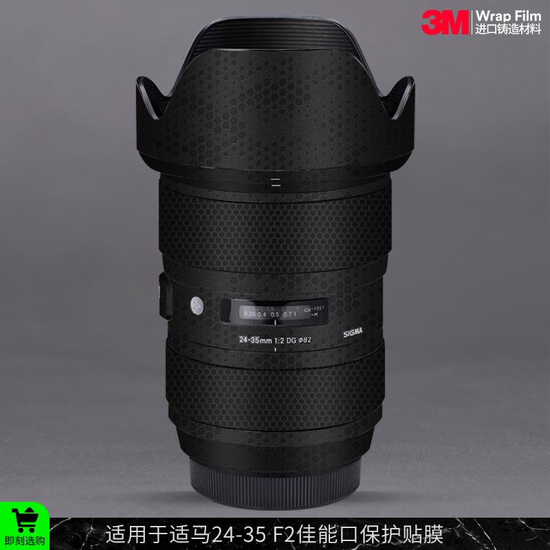 摩巴乐 适用于适马24-35 F2佳能口镜头保护贴膜24 35f2贴皮贴纸3M