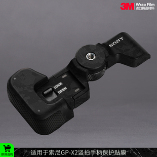 摩巴乐 适用于索尼GP-X2手柄保护贴膜A7C2/A7CR 配件贴纸贴皮3M