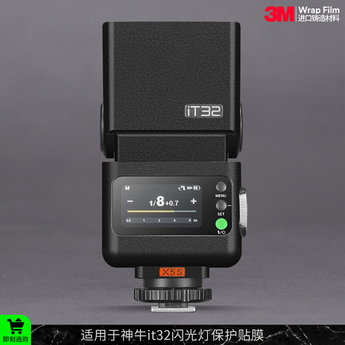 摩巴乐 适用于神牛it32 闪光灯保护贴膜Godox it32 贴纸贴皮3M