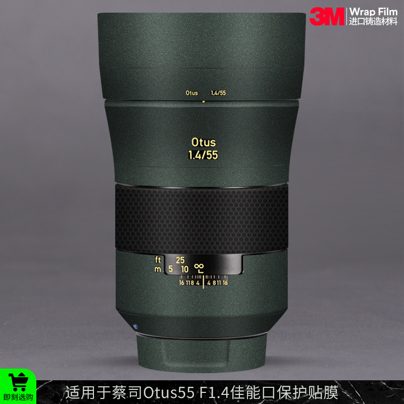 摩巴乐 适用于蔡司Otus55 F1.4佳能EF口镜头保护贴膜 贴纸贴皮3M